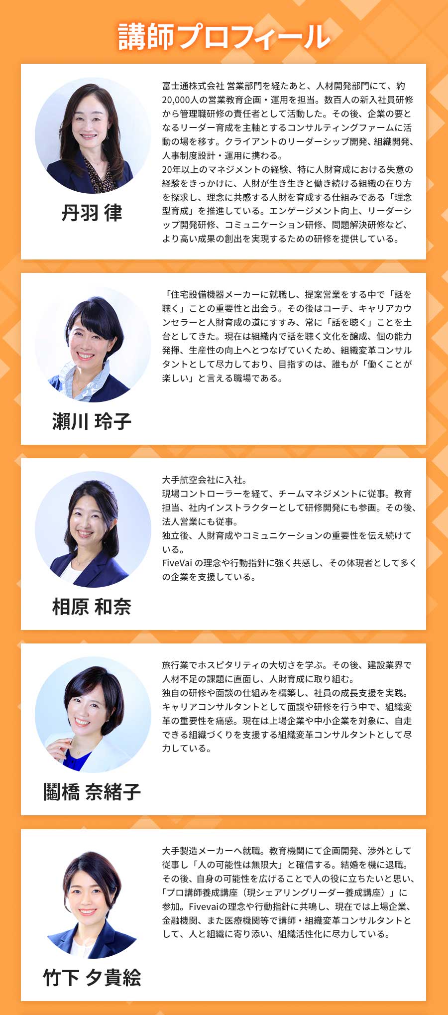 講師一覧