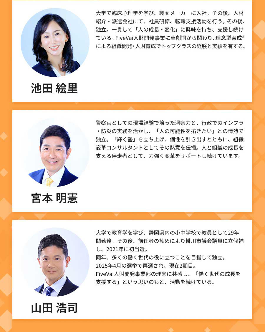 講師一覧
